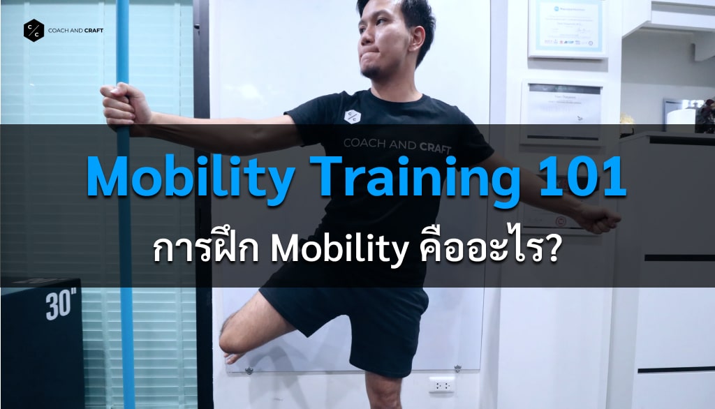 mobility-training