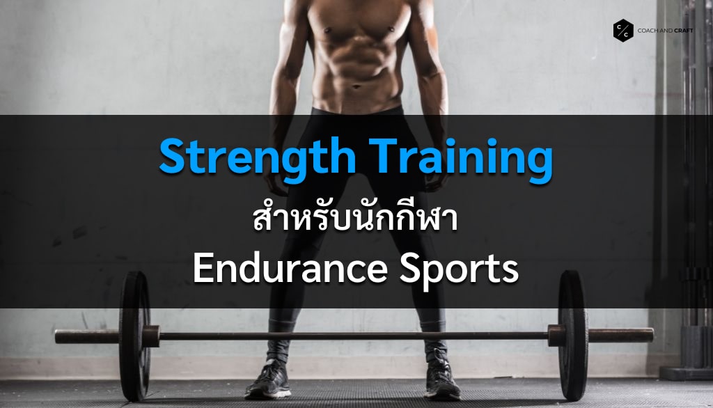 strength-training-for-endurance-sports-featured-img