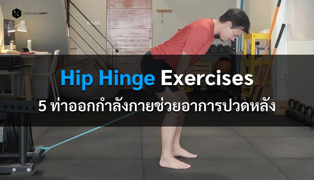 5-hip-hinge-exercises