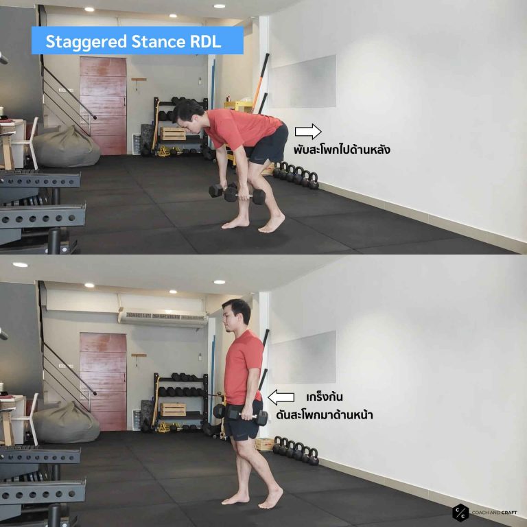 staggered-stance-romanian-deadlift-exercise
