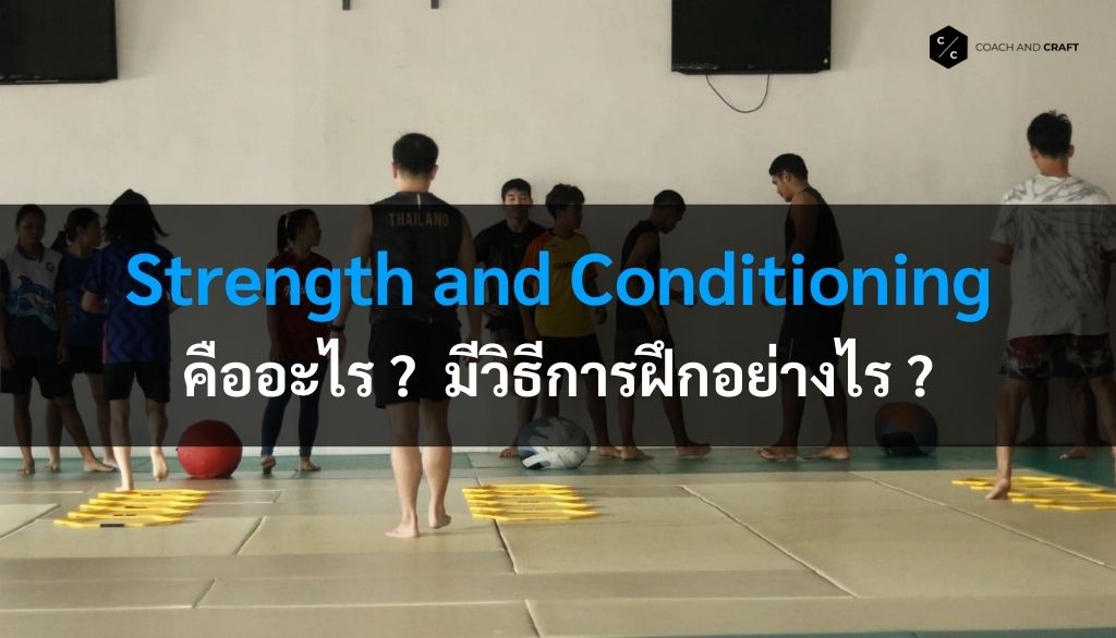 strength-and-conditioning-training-featured-img