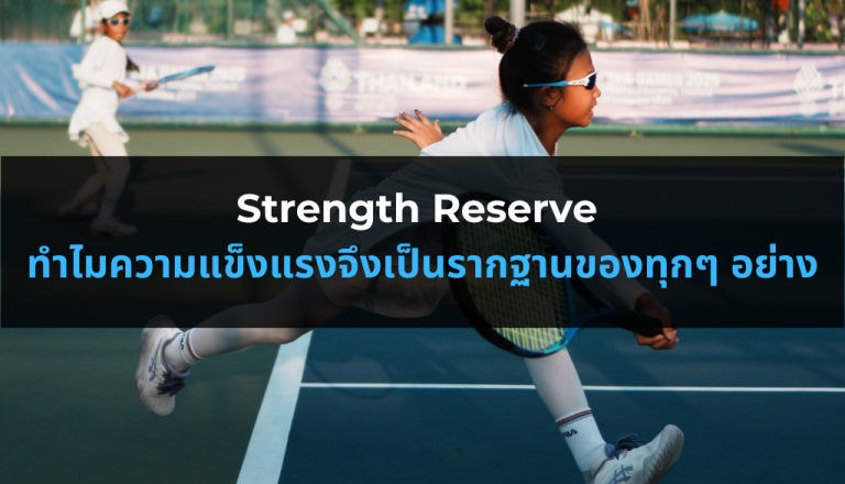 The Strength Reserve Website Thumbnail